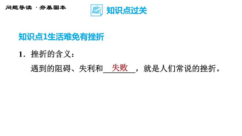 人教版七年级上册道德与法治 第四单元 习题课件04