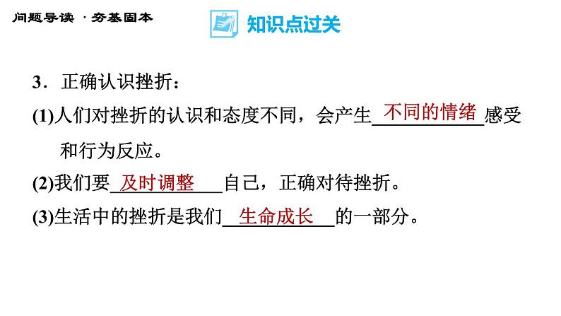 人教版七年级上册道德与法治 第四单元 习题课件06