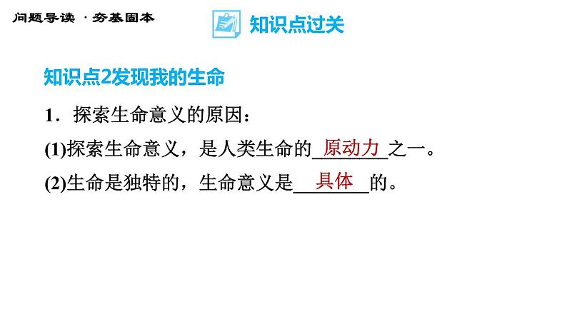 人教版七年级上册道德与法治 第四单元 习题课件05