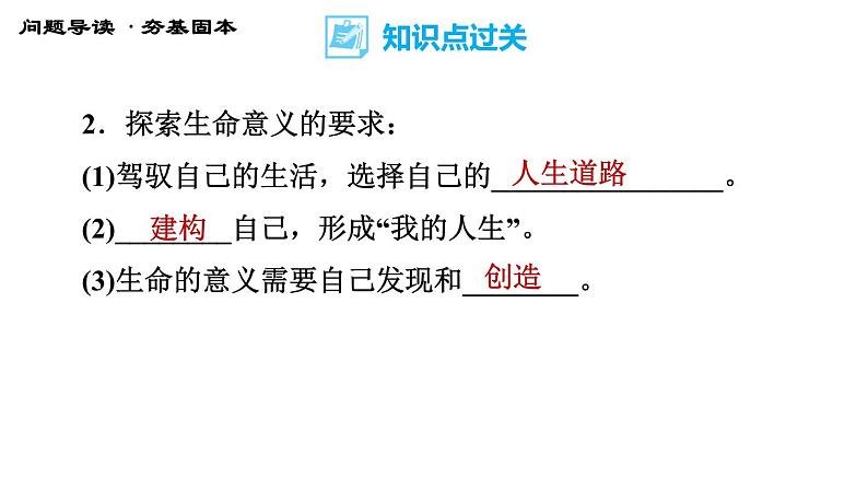 人教版七年级上册道德与法治 第四单元 习题课件06