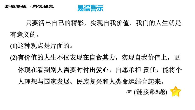 人教版七年级上册道德与法治 第四单元 习题课件07