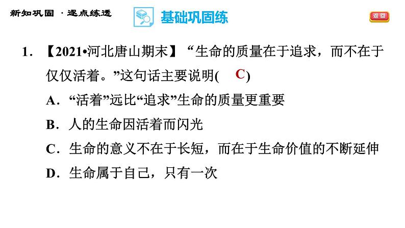 人教版七年级上册道德与法治 第四单元 习题课件08