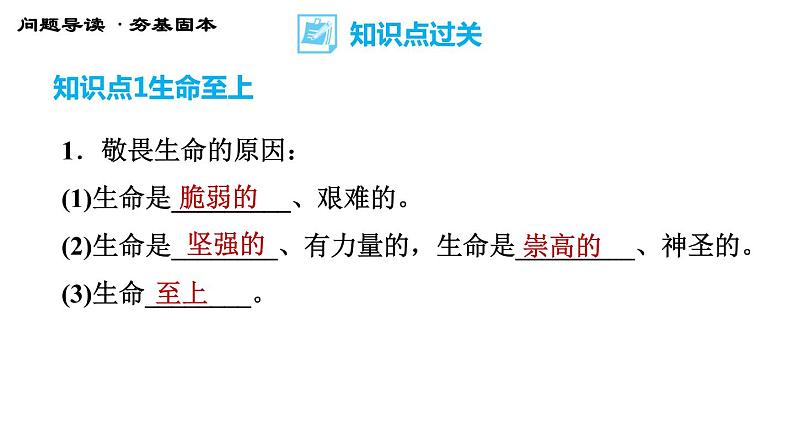 人教版七年级上册道德与法治 第四单元 习题课件04