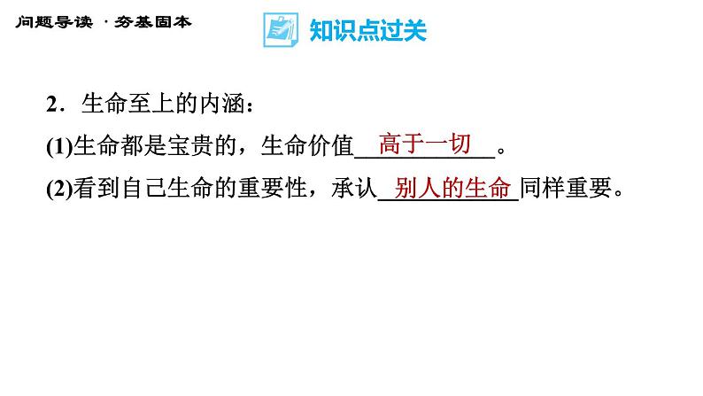 人教版七年级上册道德与法治 第四单元 习题课件05