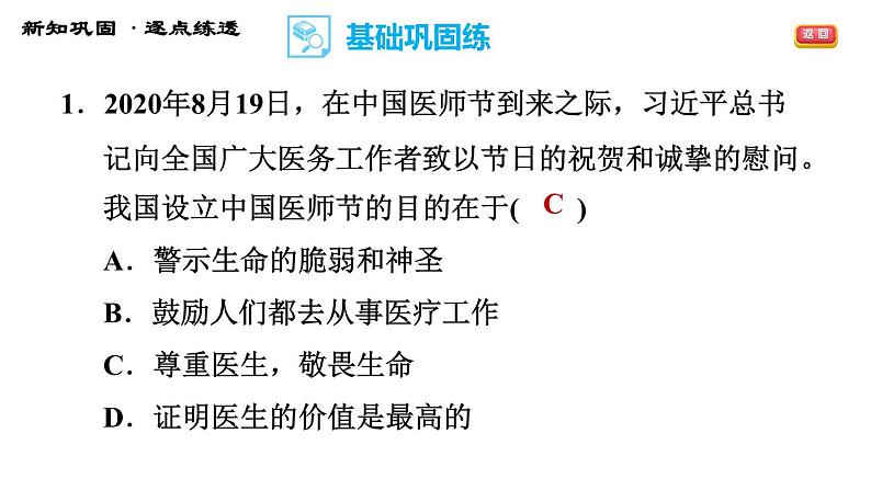 人教版七年级上册道德与法治 第四单元 习题课件08