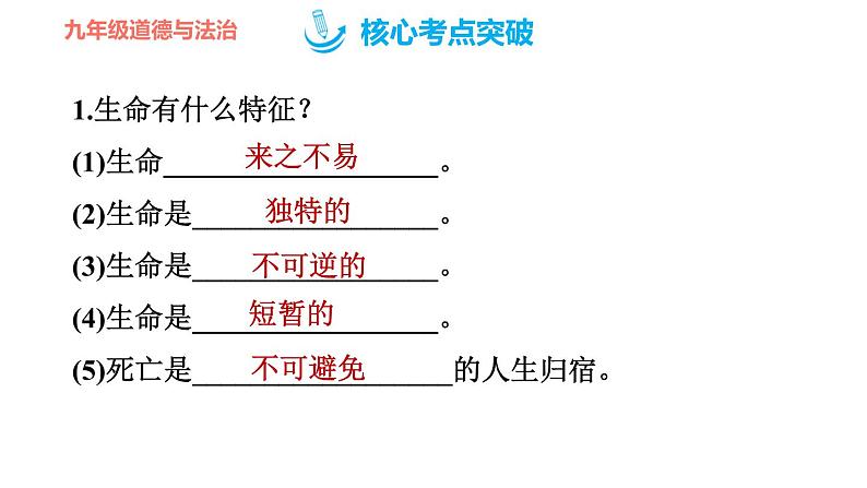 人教版七年级上册道德与法治 第四单元 习题课件07