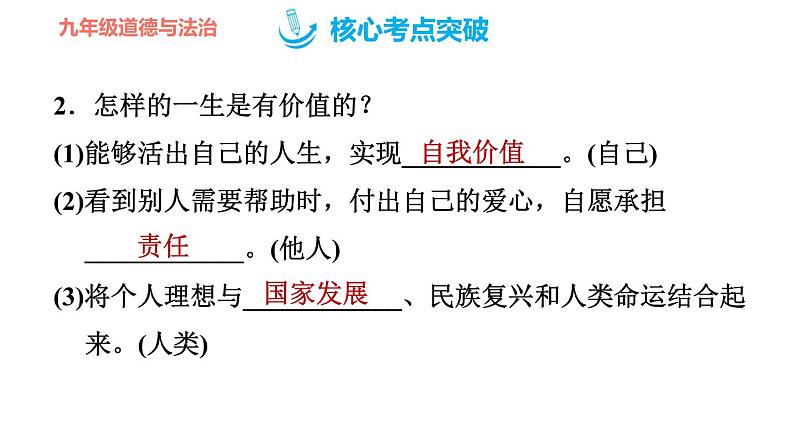 人教版七年级上册道德与法治 第四单元 习题课件08