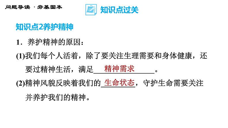 人教版七年级上册道德与法治 第四单元 习题课件05