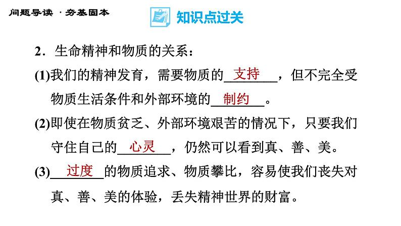 人教版七年级上册道德与法治 第四单元 习题课件06