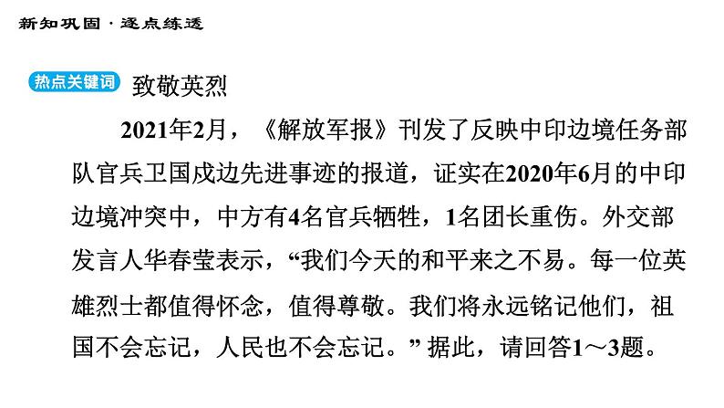 人教版八年级上册道德与法治习题课件 期末专题集训 专题四　维护国家利益，献力国家发展第3页