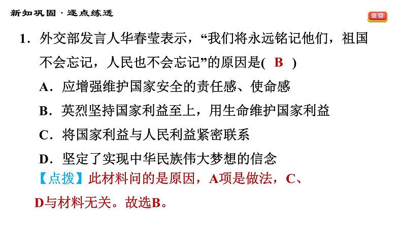 人教版八年级上册道德与法治习题课件 期末专题集训 专题四　维护国家利益，献力国家发展第4页