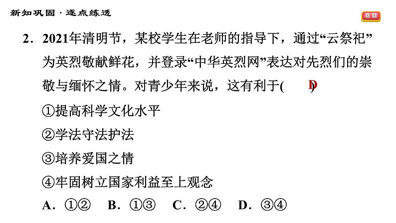 人教版八年级上册道德与法治习题课件 期末专题集训 专题四　维护国家利益，献力国家发展第5页