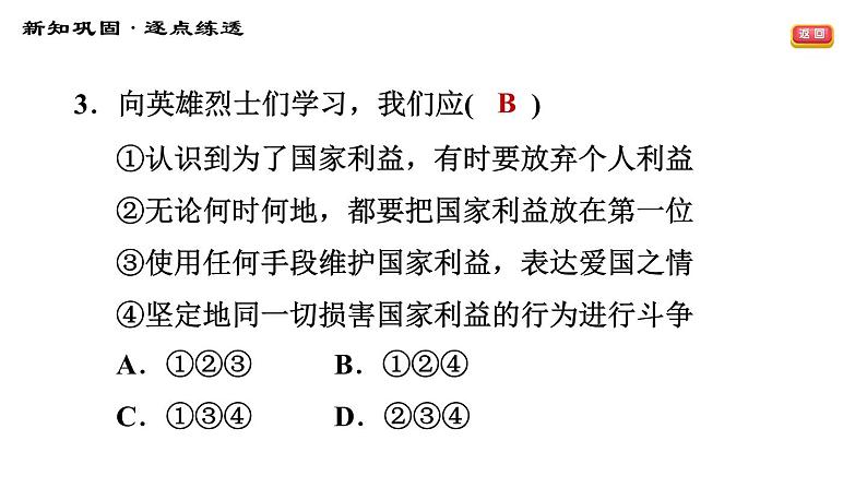 人教版八年级上册道德与法治习题课件 期末专题集训 专题四　维护国家利益，献力国家发展第6页