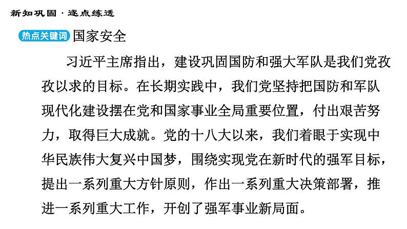 人教版八年级上册道德与法治习题课件 期末专题集训 专题四　维护国家利益，献力国家发展第7页