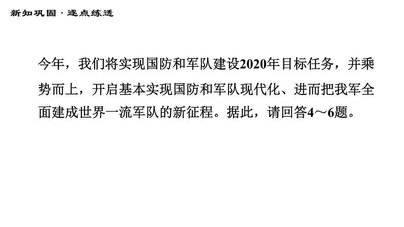 人教版八年级上册道德与法治习题课件 期末专题集训 专题四　维护国家利益，献力国家发展第8页