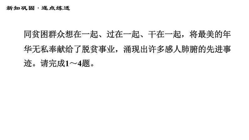 人教版八年级上册道德与法治习题课件 期末专题集训 专题一　走进社会生活，正确认识网络第4页