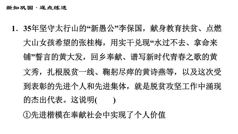 人教版八年级上册道德与法治习题课件 期末专题集训 专题一　走进社会生活，正确认识网络第5页