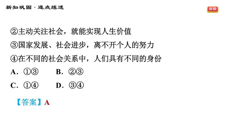 人教版八年级上册道德与法治习题课件 期末专题集训 专题一　走进社会生活，正确认识网络第6页