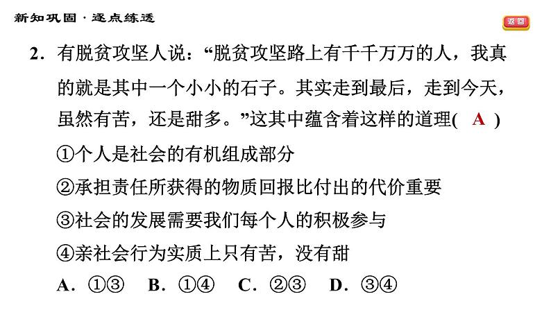 人教版八年级上册道德与法治习题课件 期末专题集训 专题一　走进社会生活，正确认识网络第7页