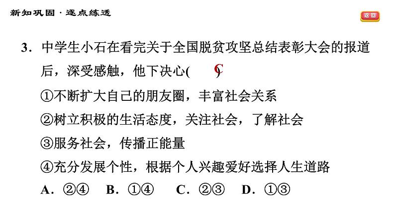 人教版八年级上册道德与法治习题课件 期末专题集训 专题一　走进社会生活，正确认识网络第8页