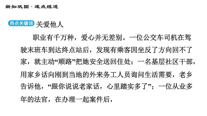 人教版八年级上册道德与法治习题课件 期末专题集训 专题三　勇担社会责任，积极奉献社会第3页