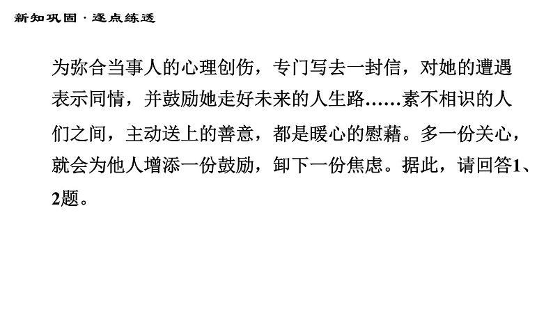 人教版八年级上册道德与法治习题课件 期末专题集训 专题三　勇担社会责任，积极奉献社会第4页