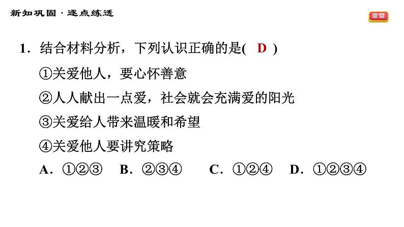 人教版八年级上册道德与法治习题课件 期末专题集训 专题三　勇担社会责任，积极奉献社会第5页