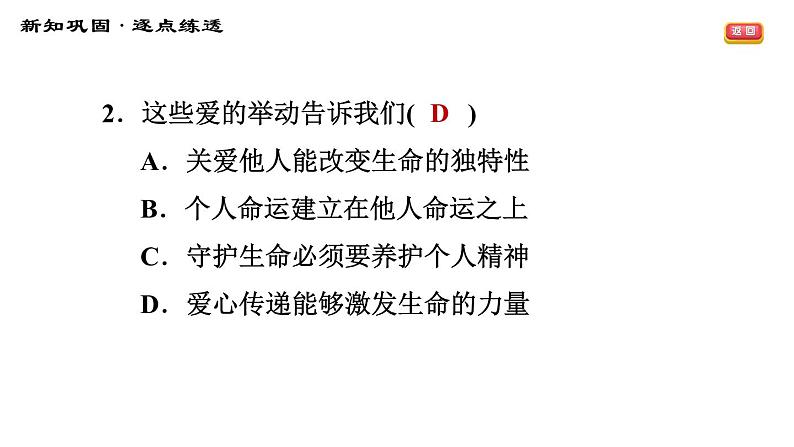 人教版八年级上册道德与法治习题课件 期末专题集训 专题三　勇担社会责任，积极奉献社会第6页