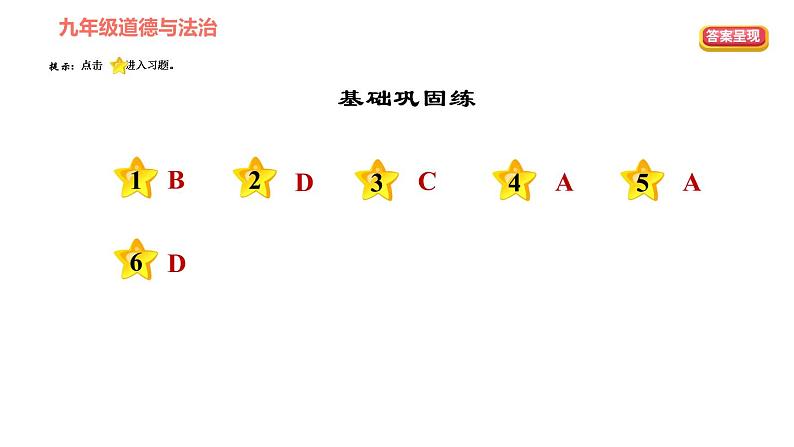 人教版八年级上册道德与法治习题课件 第3单元 第6课　责任与角色同在  第2课时　做负责任的人第2页