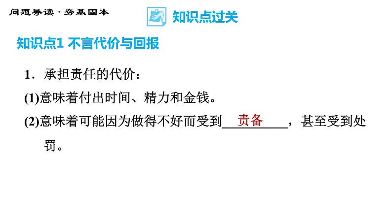 人教版八年级上册道德与法治习题课件 第3单元 第6课　责任与角色同在  第2课时　做负责任的人第4页