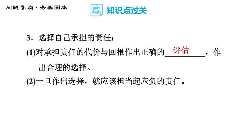 人教版八年级上册道德与法治习题课件 第3单元 第6课　责任与角色同在  第2课时　做负责任的人第6页