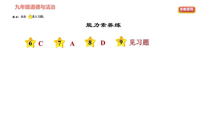 人教版八年级上册道德与法治习题课件 第3单元 第7课　积极奉献社会  第1课时　关爱他人第3页