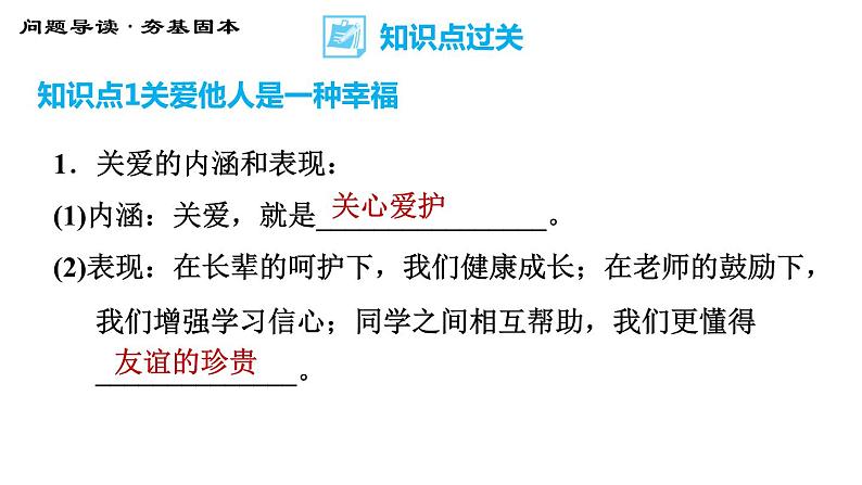 人教版八年级上册道德与法治习题课件 第3单元 第7课　积极奉献社会  第1课时　关爱他人第4页