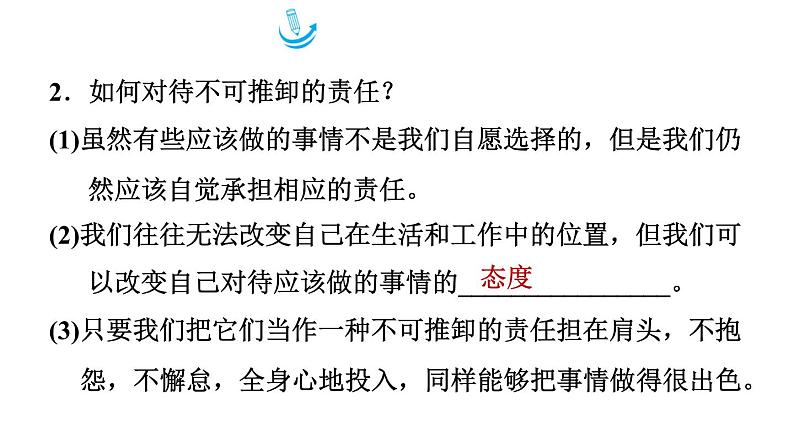 人教版八年级上册道德与法治习题课件 第3单元 复习训练第7页