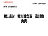 人教版八年级上册道德与法治 第3单元 习题课件