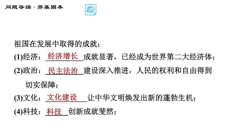 人教版八年级上册道德与法治 第4单元 习题课件04