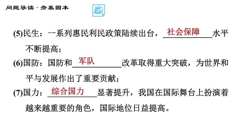 人教版八年级上册道德与法治 第4单元 习题课件05