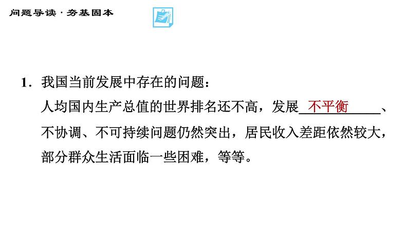 人教版八年级上册道德与法治 第4单元 习题课件06