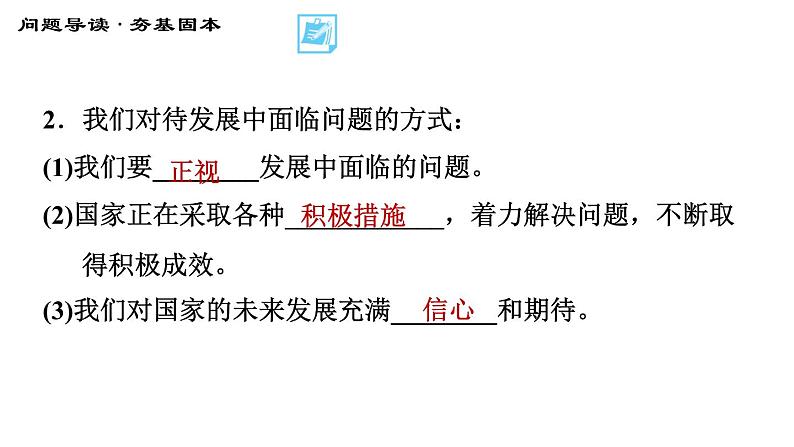 人教版八年级上册道德与法治 第4单元 习题课件07