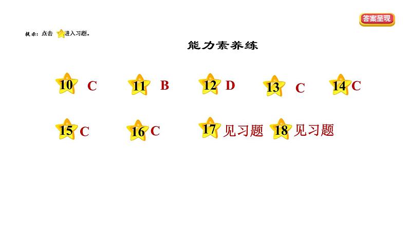 人教版八年级上册道德与法治 第4单元 习题课件03