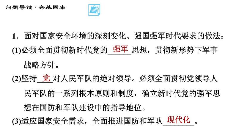 人教版八年级上册道德与法治 第4单元 习题课件04