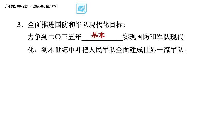 人教版八年级上册道德与法治 第4单元 习题课件06