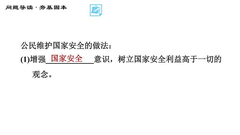 人教版八年级上册道德与法治 第4单元 习题课件07