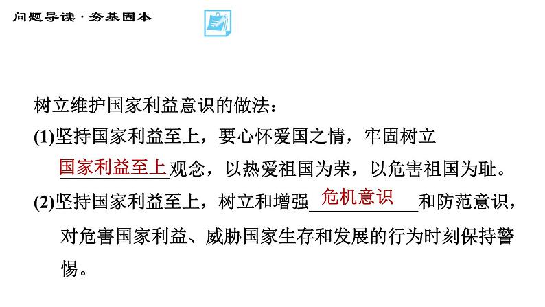 人教版八年级上册道德与法治 第4单元 习题课件04