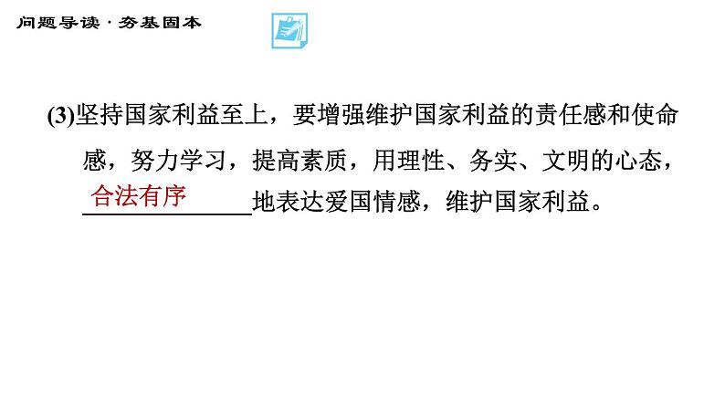 人教版八年级上册道德与法治 第4单元 习题课件05