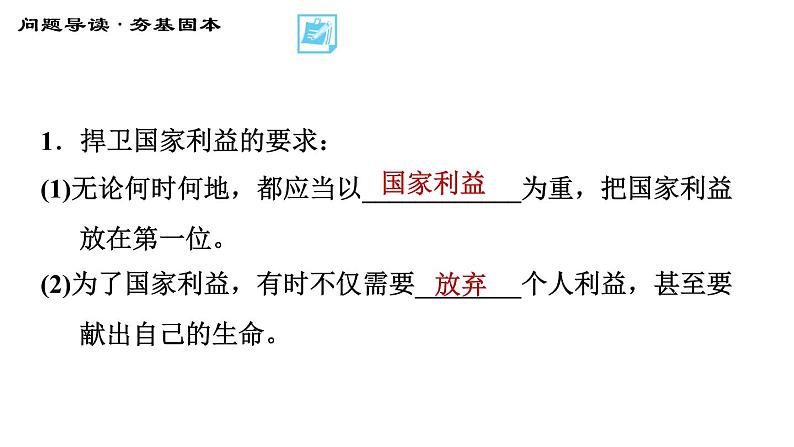 人教版八年级上册道德与法治 第4单元 习题课件06