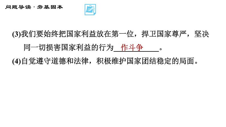 人教版八年级上册道德与法治 第4单元 习题课件07