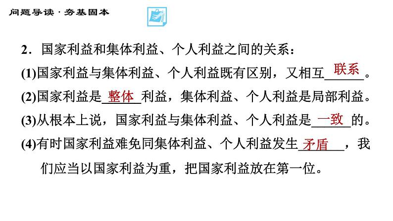 人教版八年级上册道德与法治 第4单元 习题课件08