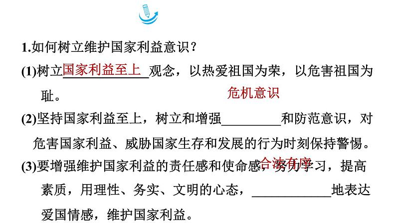 人教版八年级上册道德与法治 第4单元 习题课件06