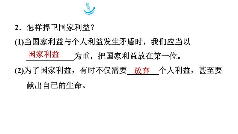 人教版八年级上册道德与法治 第4单元 习题课件07